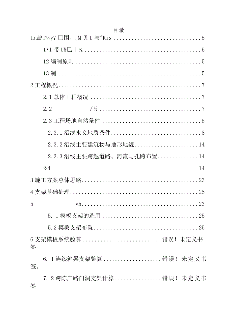 预应力砼连续箱梁施工方案.docx_第2页