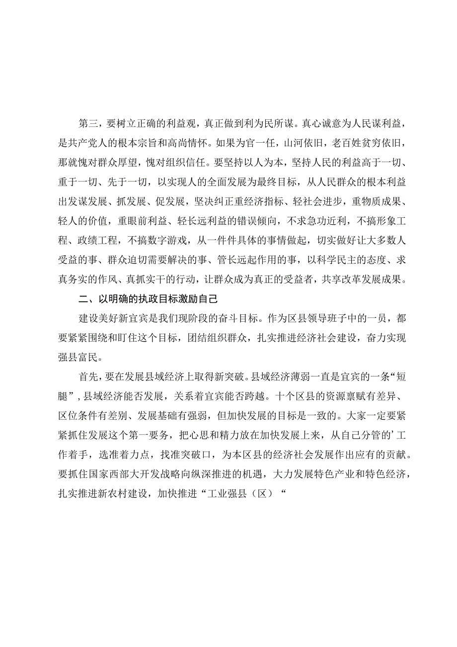 领导班子成员集体谈话会讲话稿.docx_第2页