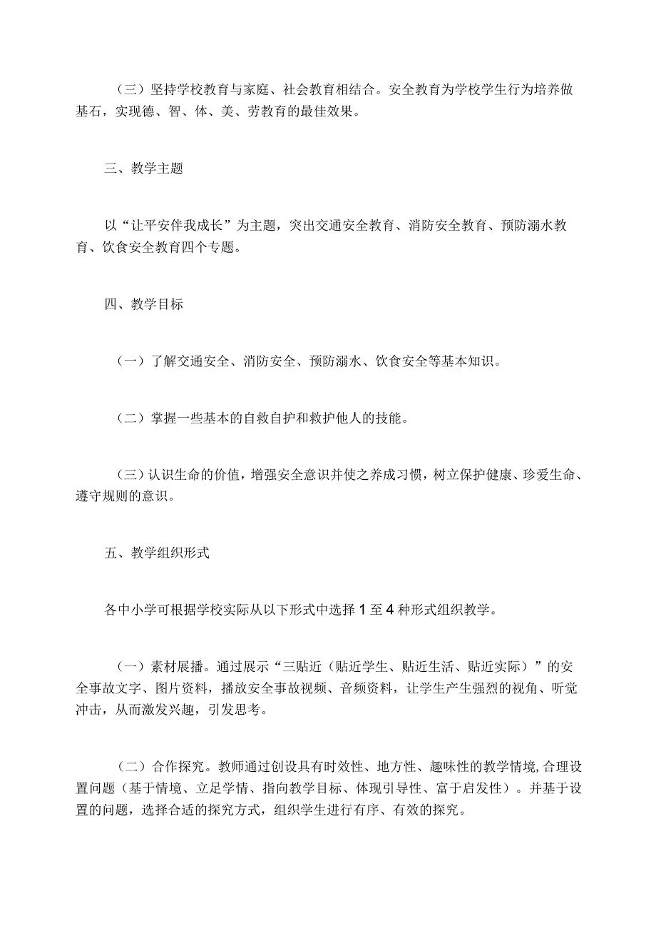 预防流感班会教案大学生秋季开学典礼班会活动方案优质5篇.docx_第2页