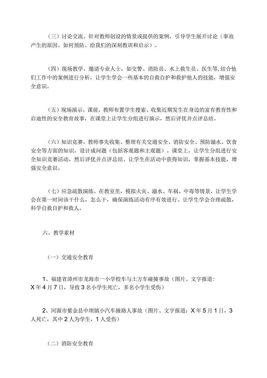 预防流感班会教案大学生秋季开学典礼班会活动方案优质5篇.docx_第3页