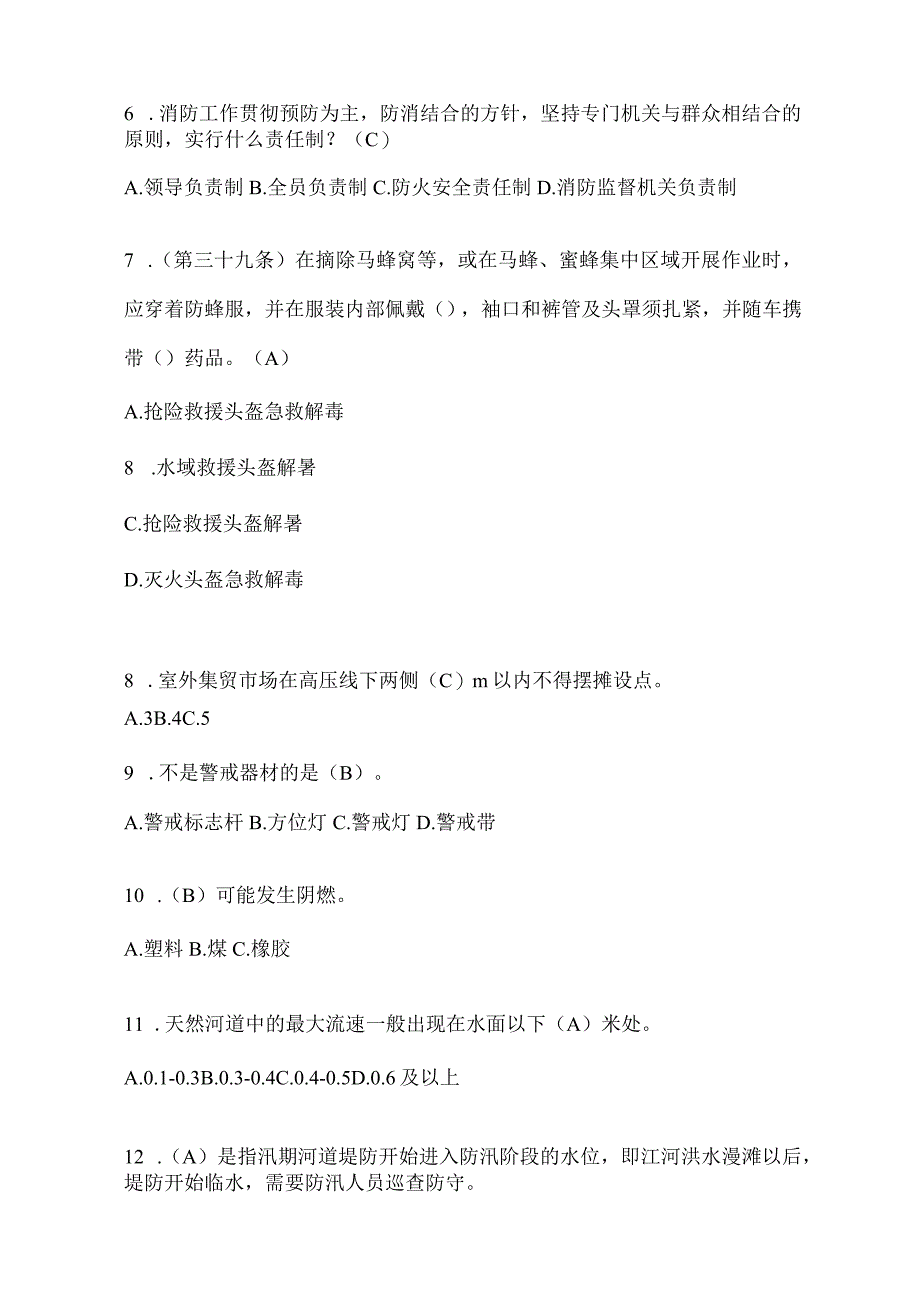 陕西省商洛市公开招聘消防员模拟二笔试卷含答案.docx_第2页