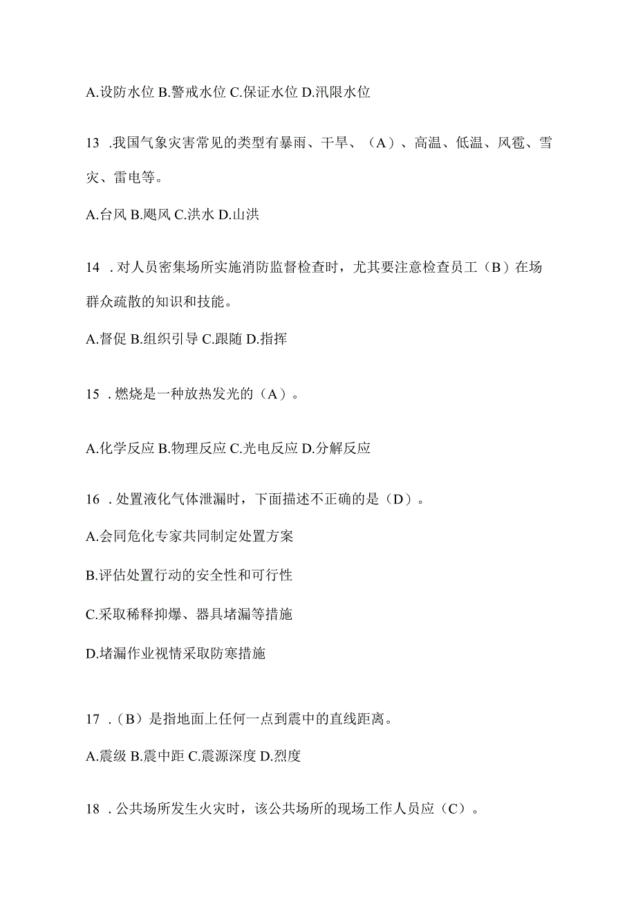 陕西省商洛市公开招聘消防员模拟二笔试卷含答案.docx_第3页