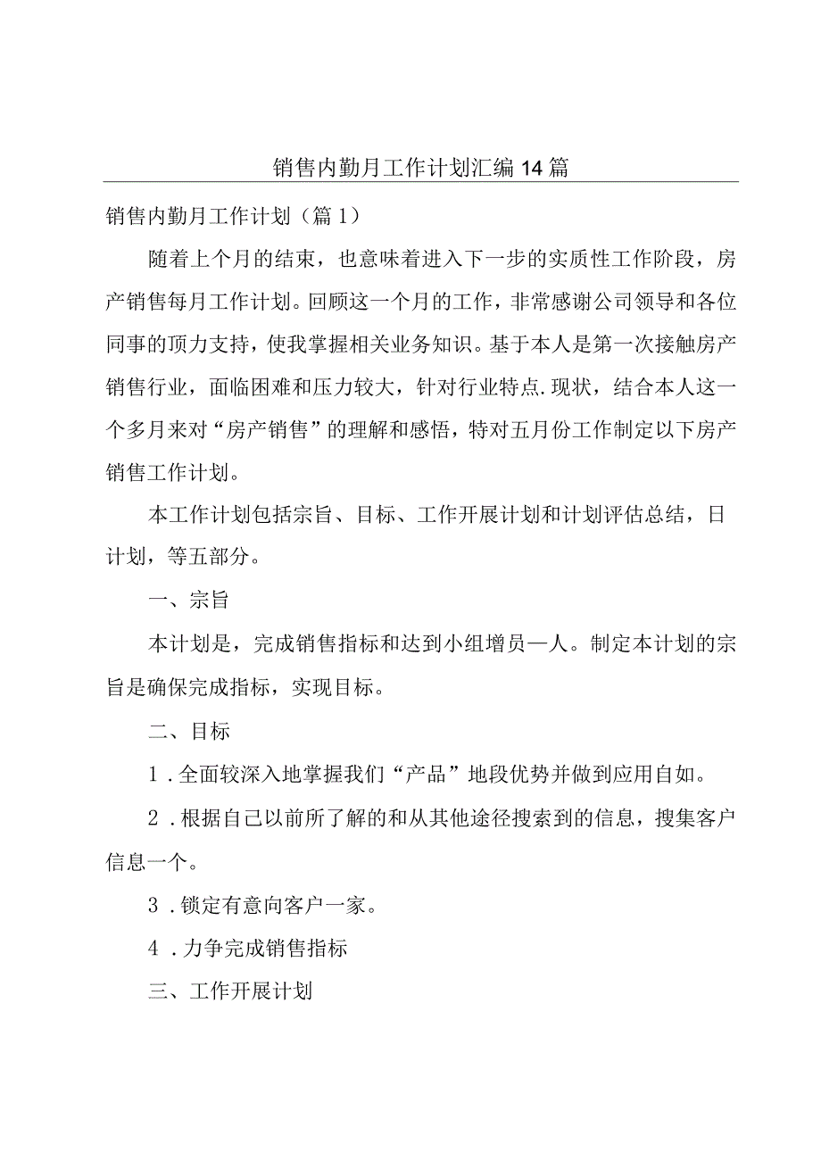 销售内勤月工作计划汇编14篇.docx_第1页