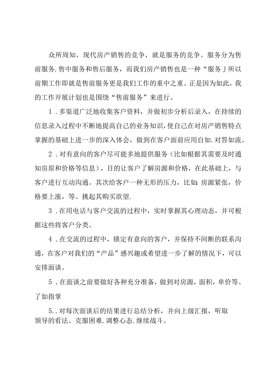 销售内勤月工作计划汇编14篇.docx_第2页