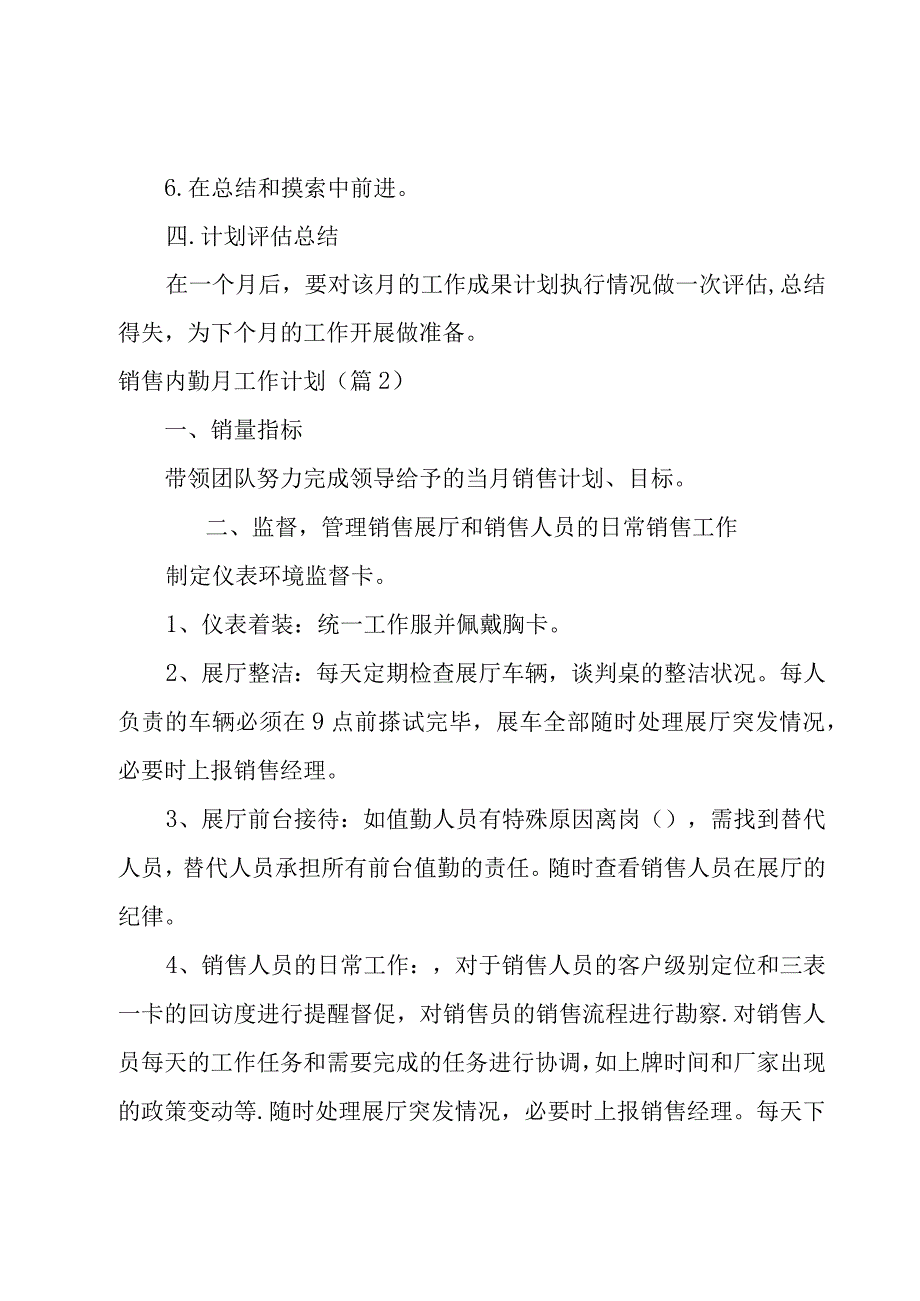 销售内勤月工作计划汇编14篇.docx_第3页