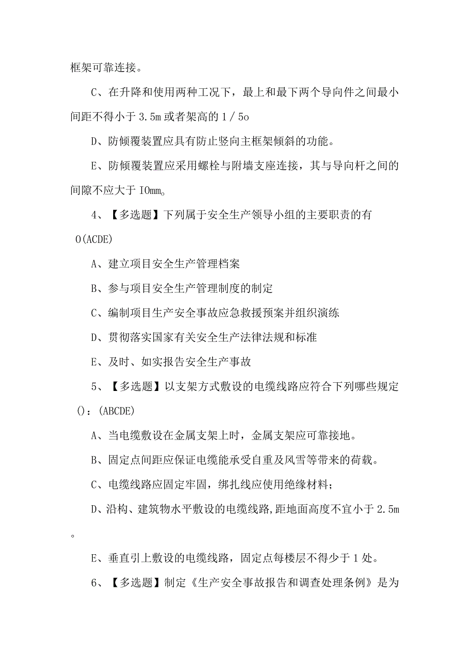 陕西省安全员C证理论考试试题及答案.docx_第2页