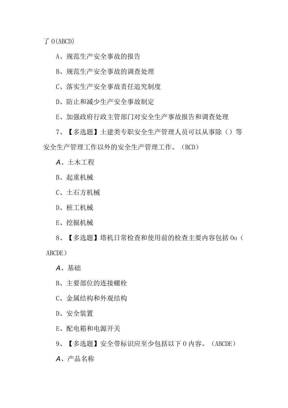 陕西省安全员C证理论考试试题及答案.docx_第3页