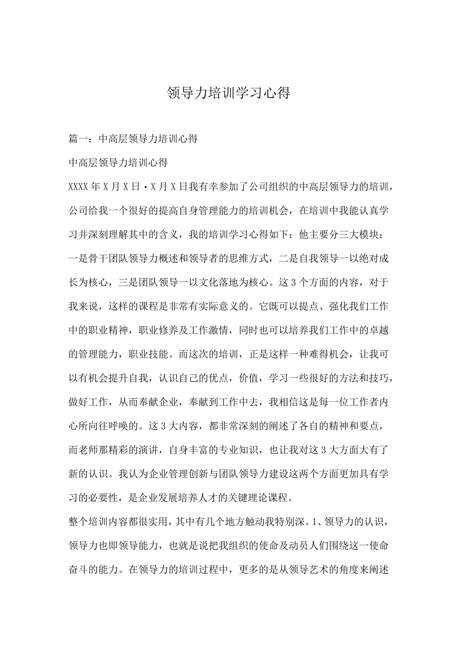 领导力培训学习心得.docx_第1页