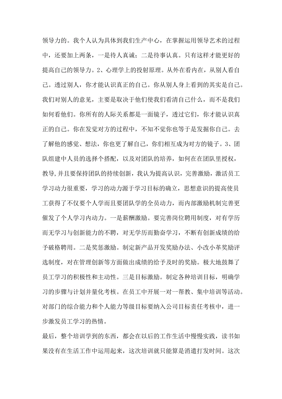 领导力培训学习心得.docx_第2页