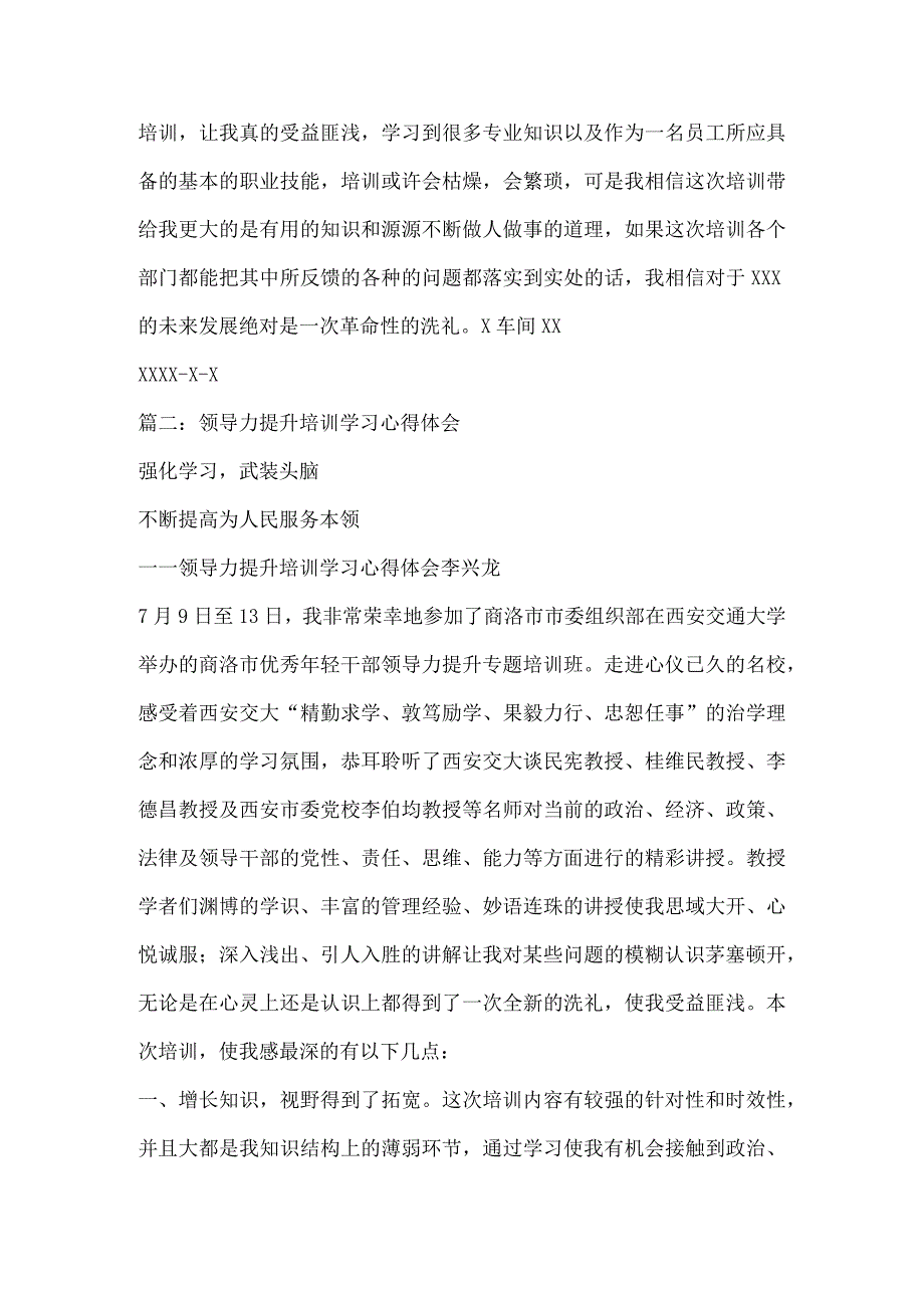 领导力培训学习心得.docx_第3页