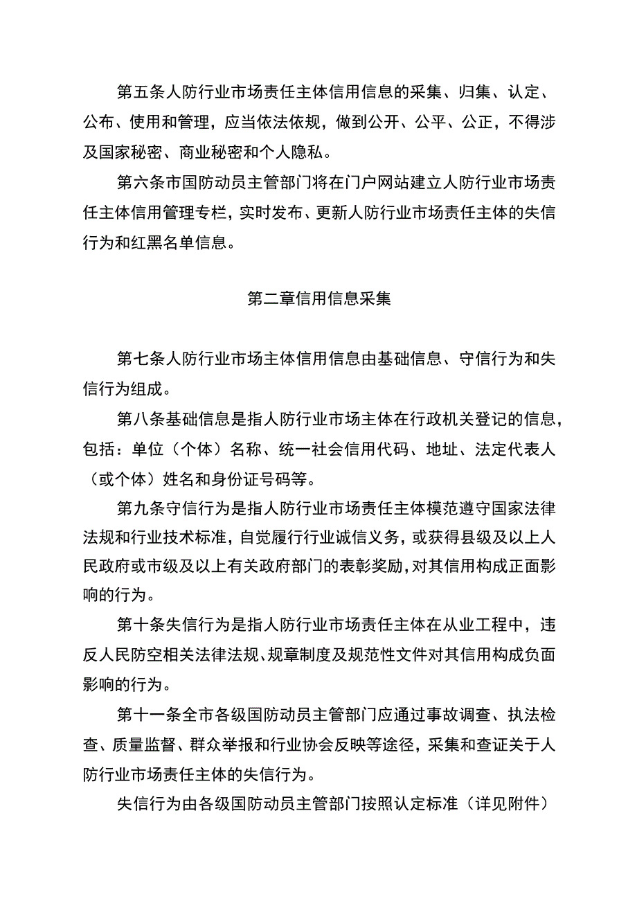 重庆市人民防空行业市场责任主体信用 管理办法(试行）（征求意见稿）.docx_第2页