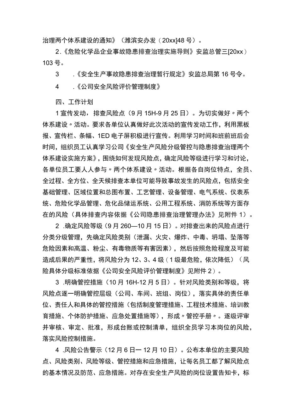 酒店重大风险隐患化解工作方案范文（精选5篇）.docx_第2页