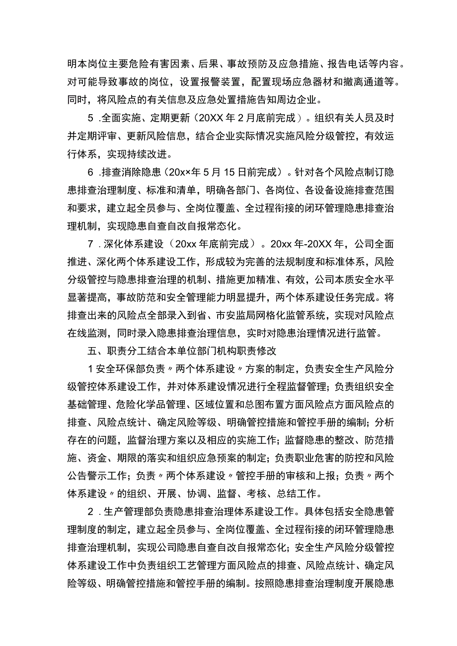 酒店重大风险隐患化解工作方案范文（精选5篇）.docx_第3页