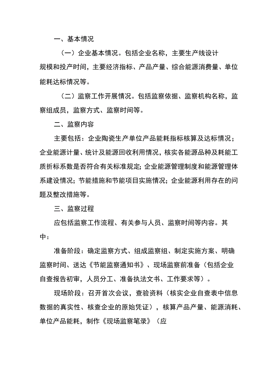 陶瓷行业 能耗专项监察报告.docx_第2页