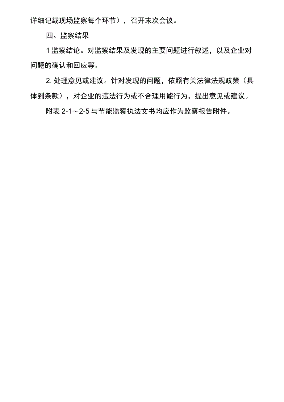 陶瓷行业 能耗专项监察报告.docx_第3页