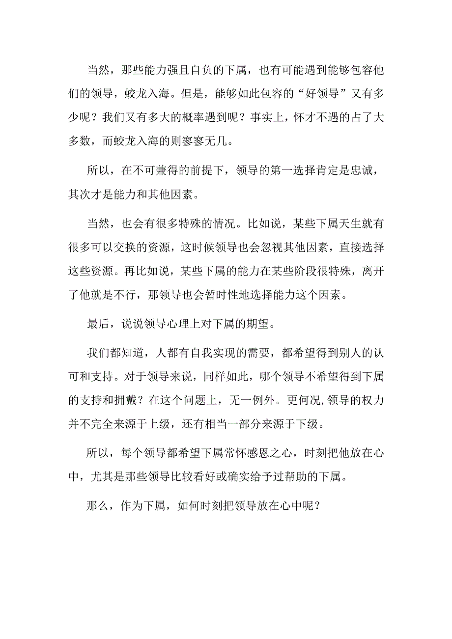 领导眼中的完美下属长什么样？.docx_第2页