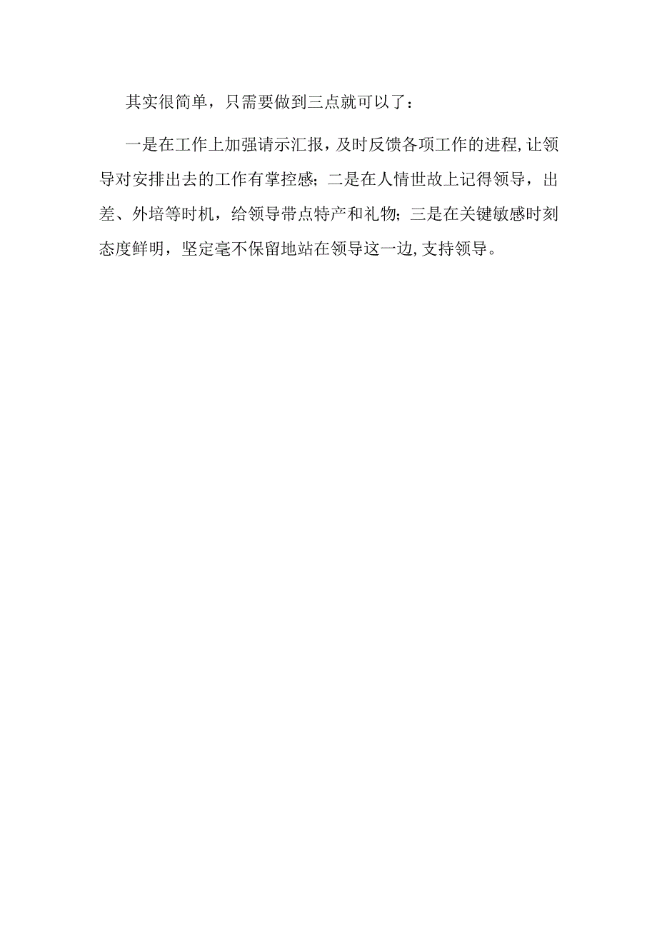 领导眼中的完美下属长什么样？.docx_第3页