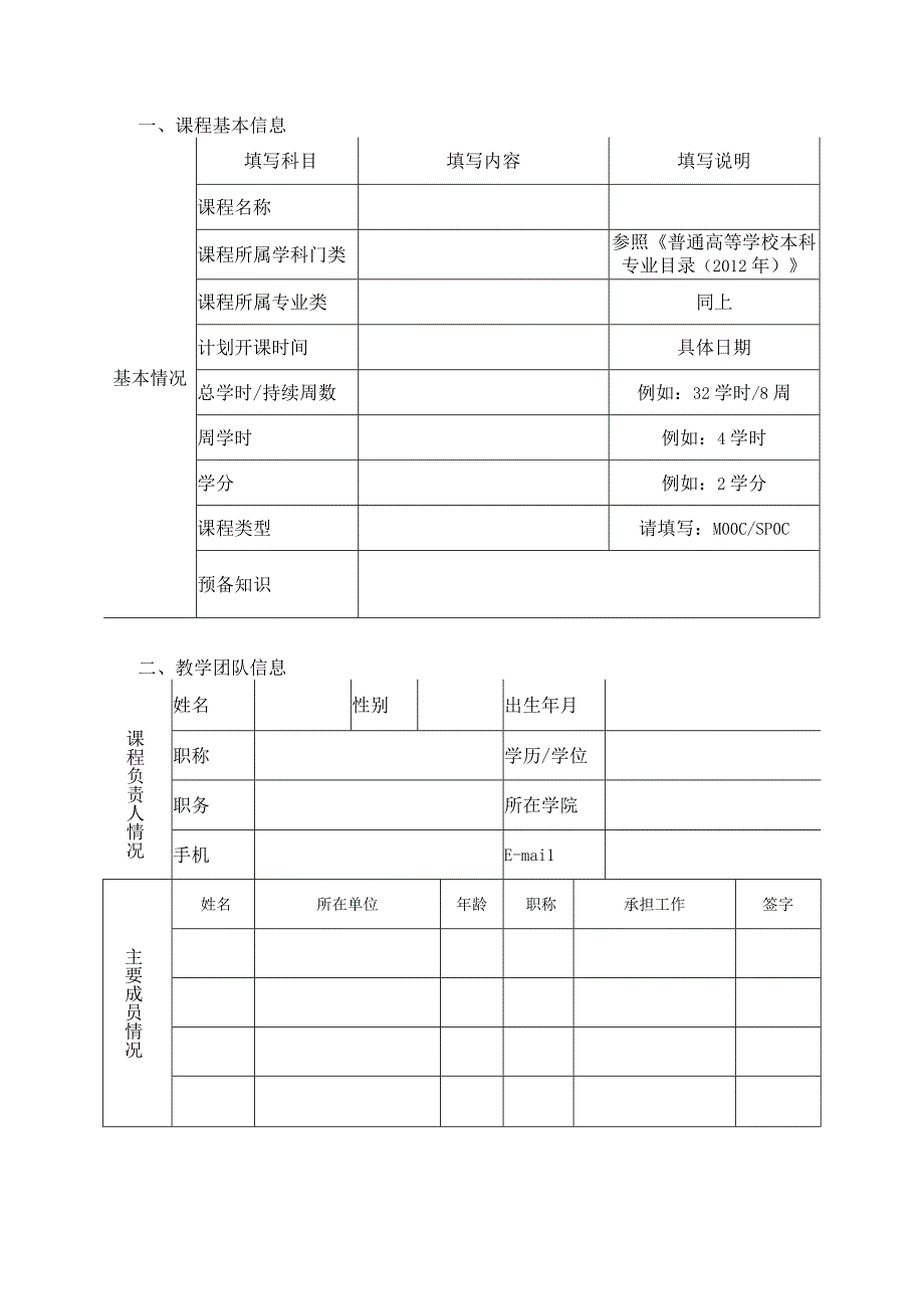 长江大学在线开放课程立项建设.docx_第2页