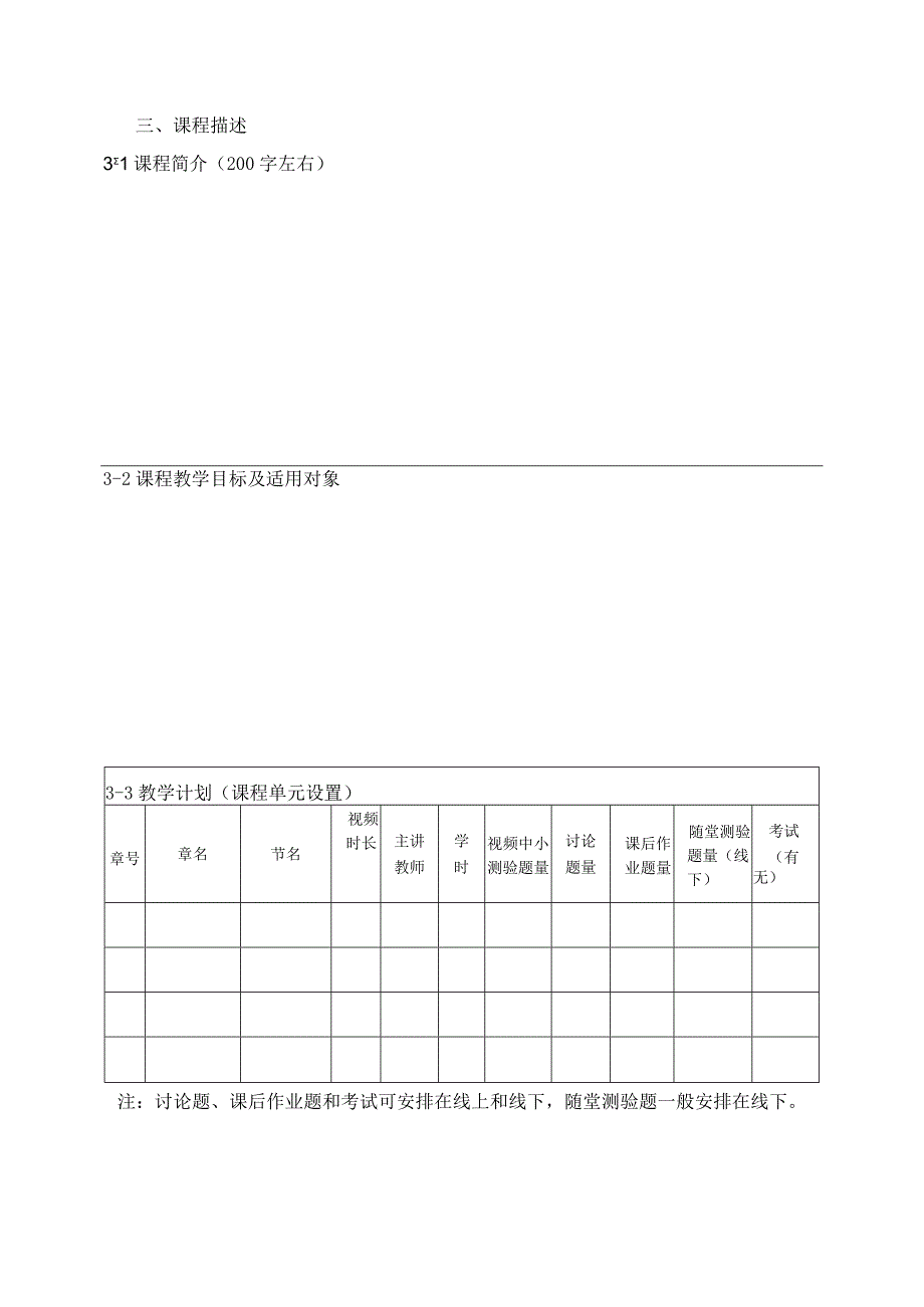 长江大学在线开放课程立项建设.docx_第3页