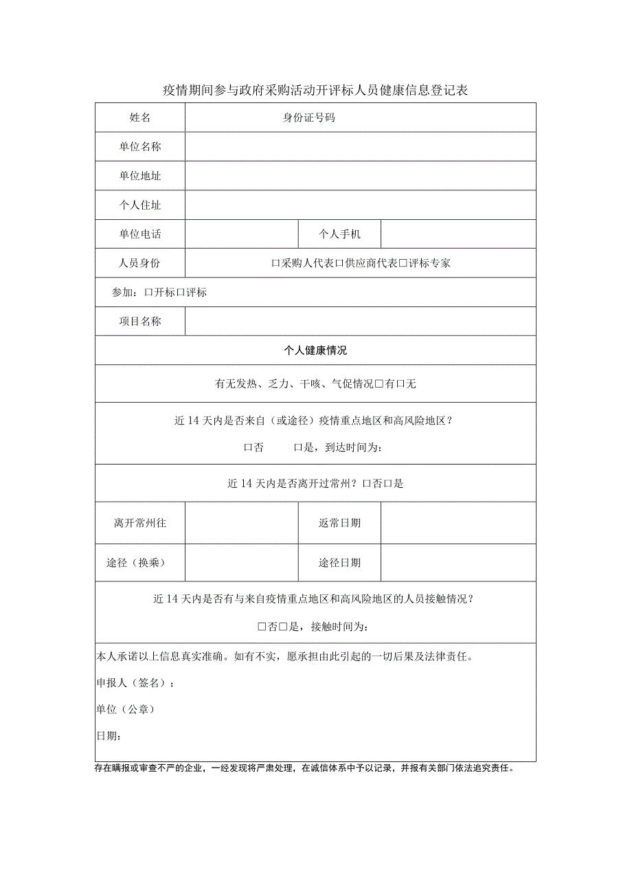 领购申请表.docx_第2页