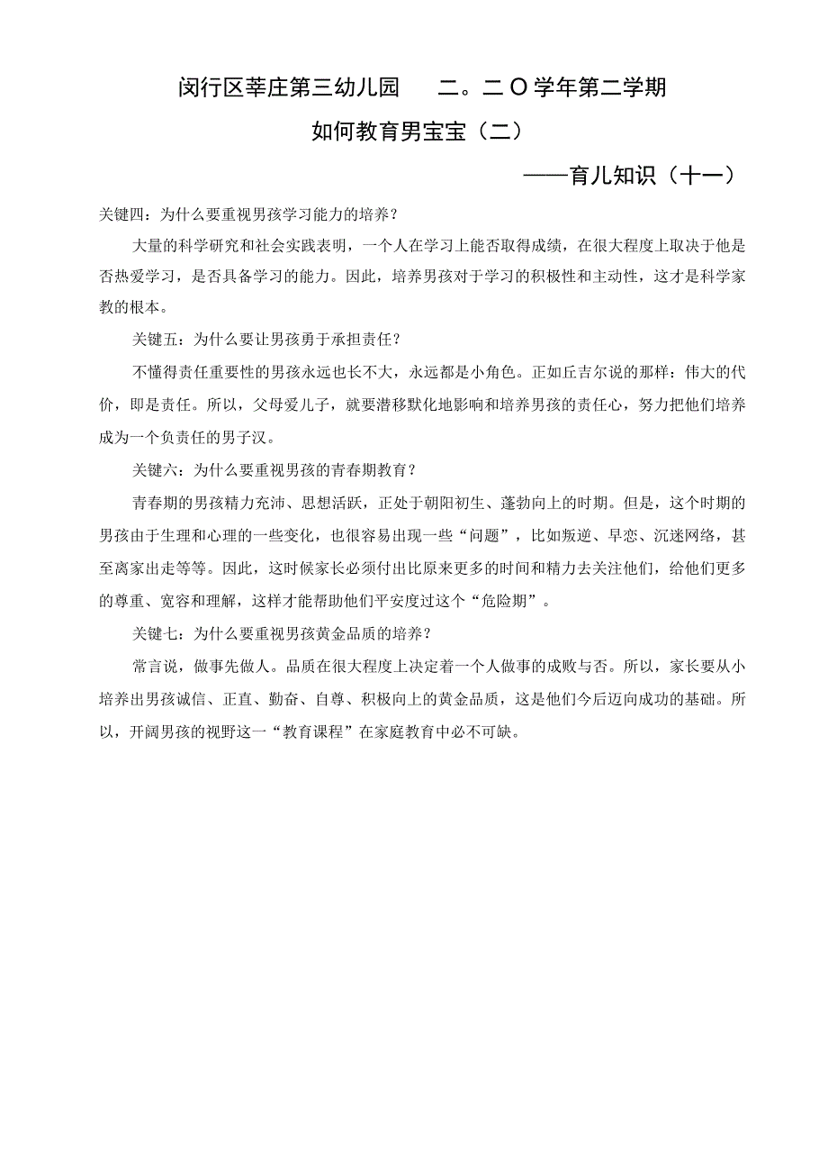 闵行区莘庄第三幼儿园二〇二〇学年第二学期如何教育男宝宝二——育儿知识十一.docx_第1页