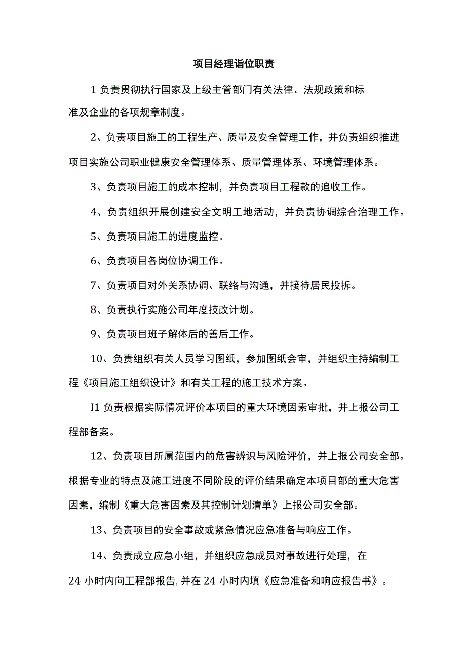 项目经理岗位职责.docx_第1页