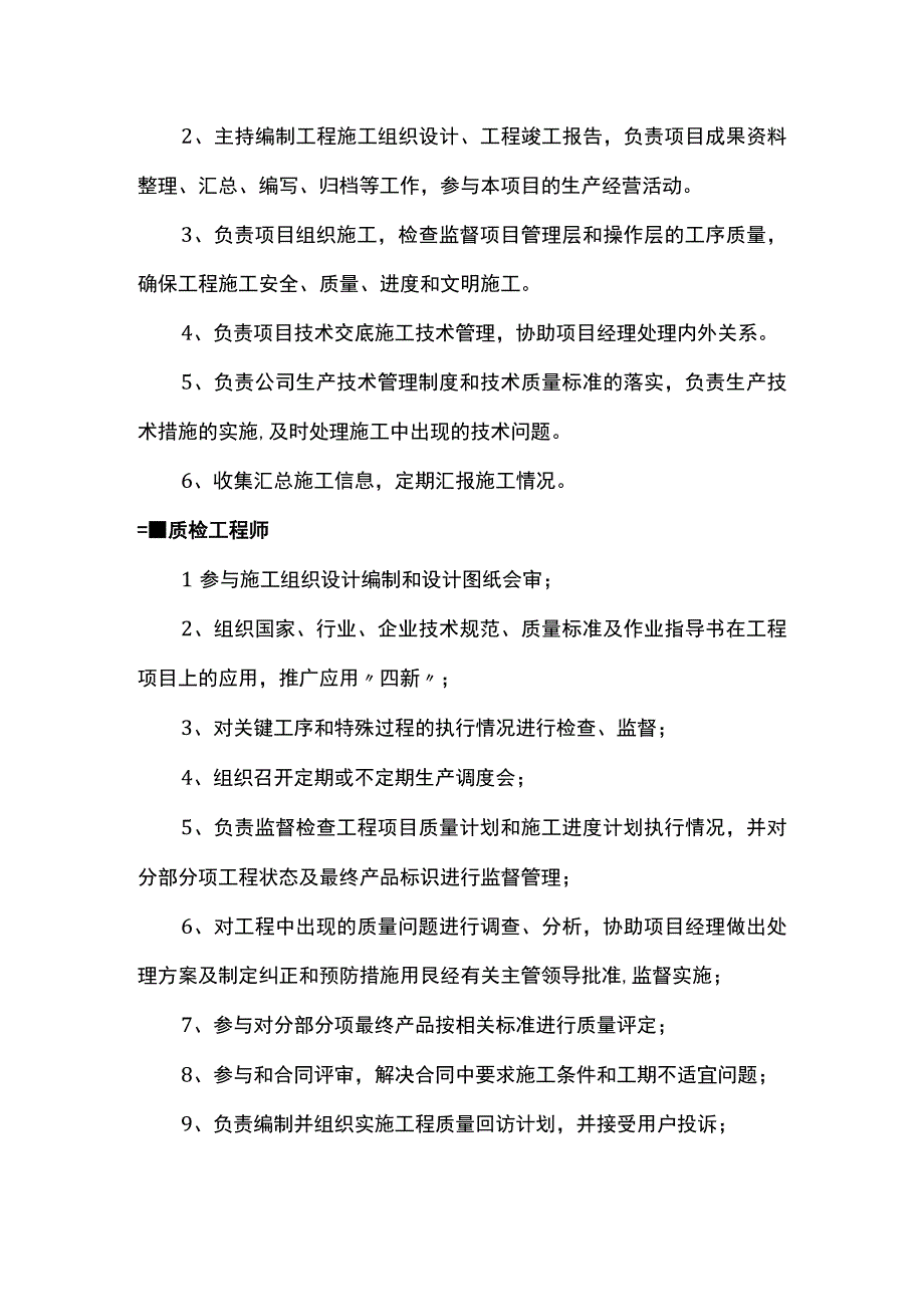 项目部岗位职责.docx_第2页