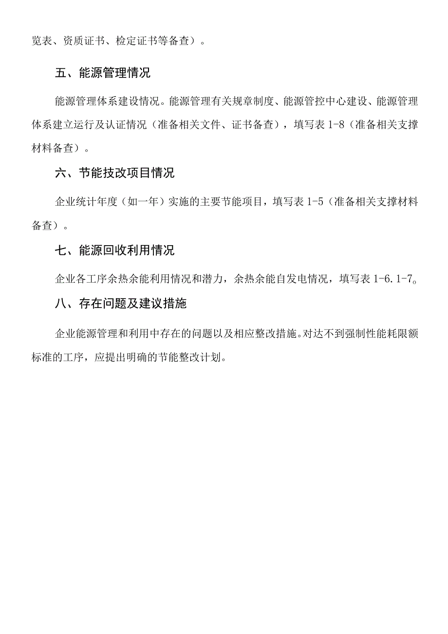 铜冶炼行业能耗专项监察企业自查报告模板.docx_第2页