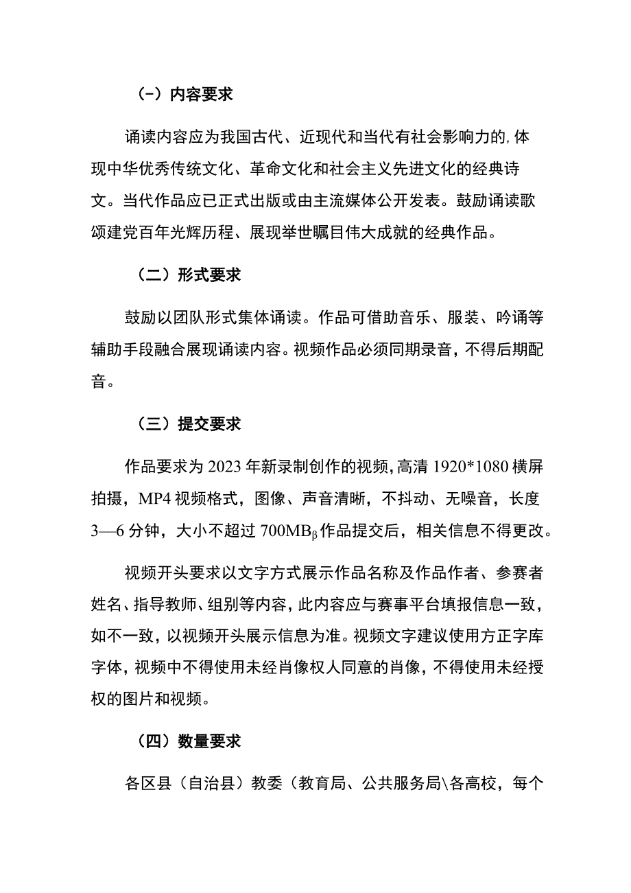 重庆市第七届中华经典诵读大赛方案.docx_第2页