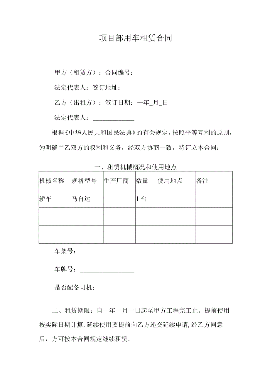 项目部用车租赁合同.docx_第1页