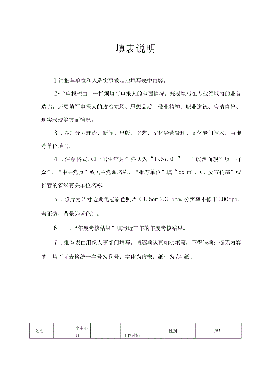 陕西宣传思想文化系统“六个一批”人才人选推荐表.docx_第2页