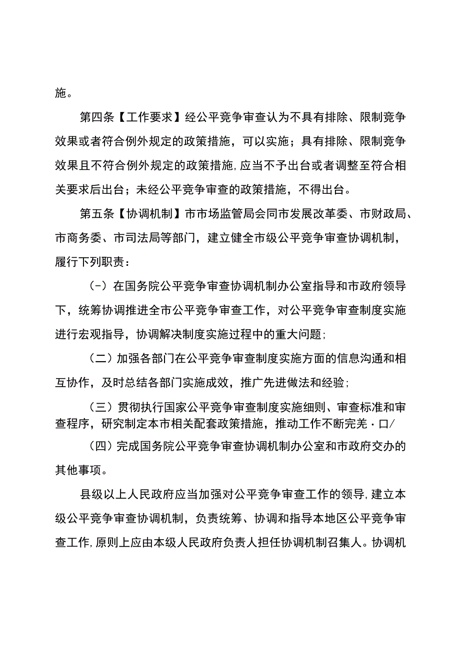 重庆市公平竞争审查制度实施办法（征.docx_第2页