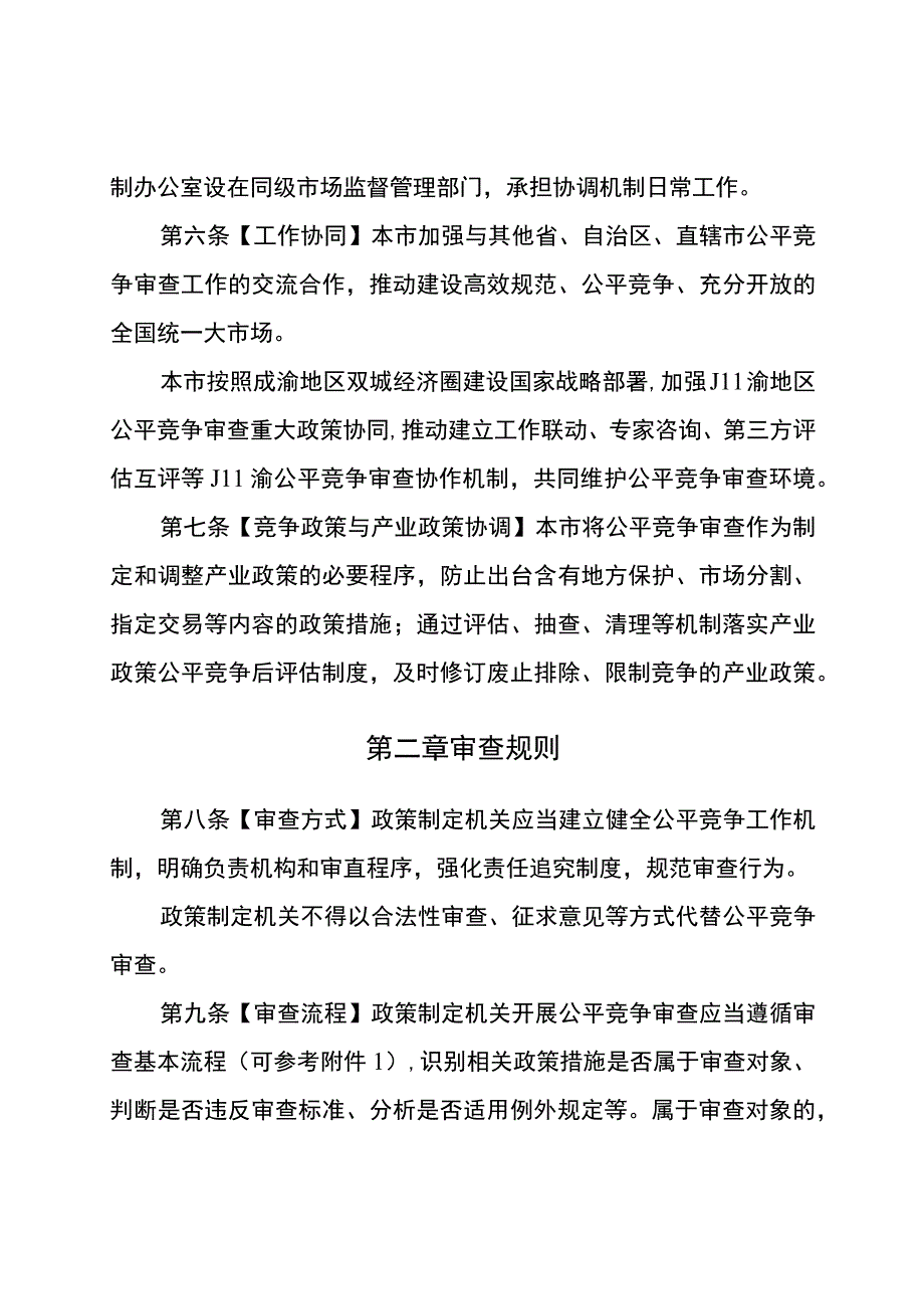 重庆市公平竞争审查制度实施办法（征.docx_第3页