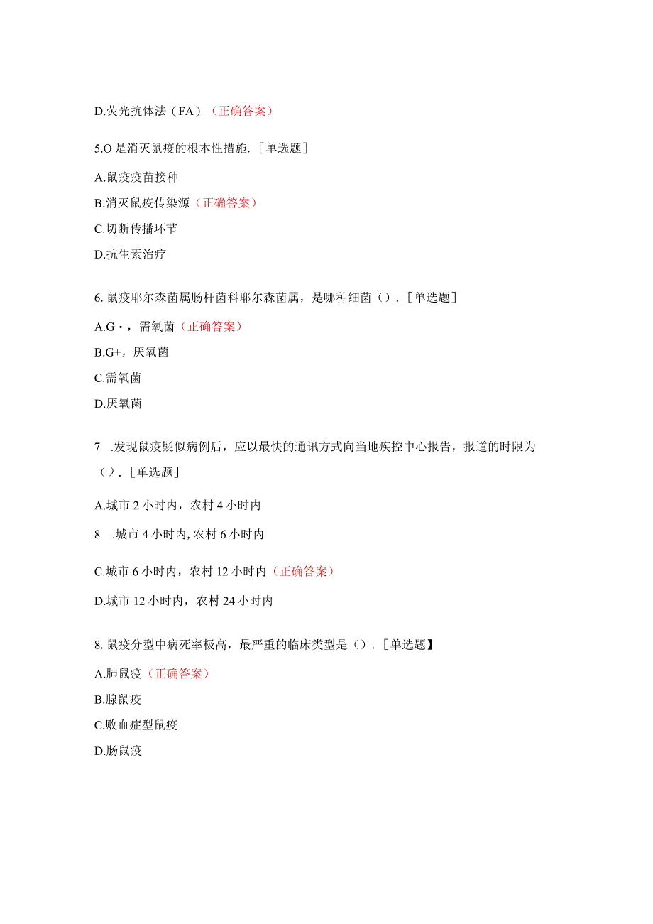 鼠疫的诊治与防控业务培训考核试题.docx_第2页