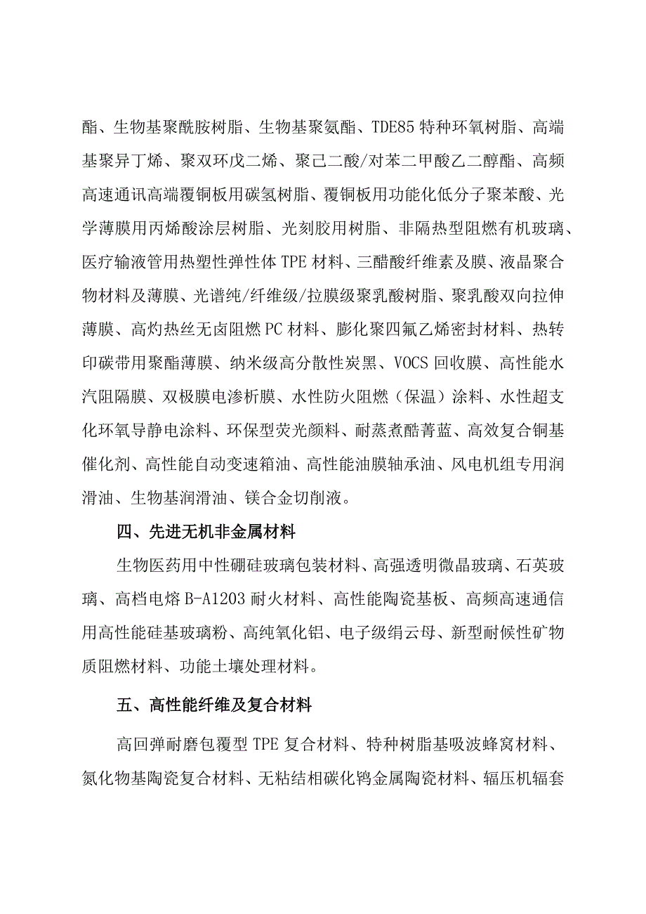 首批次新材料研制需求清单.docx_第2页