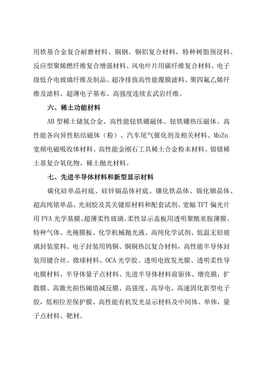 首批次新材料研制需求清单.docx_第3页