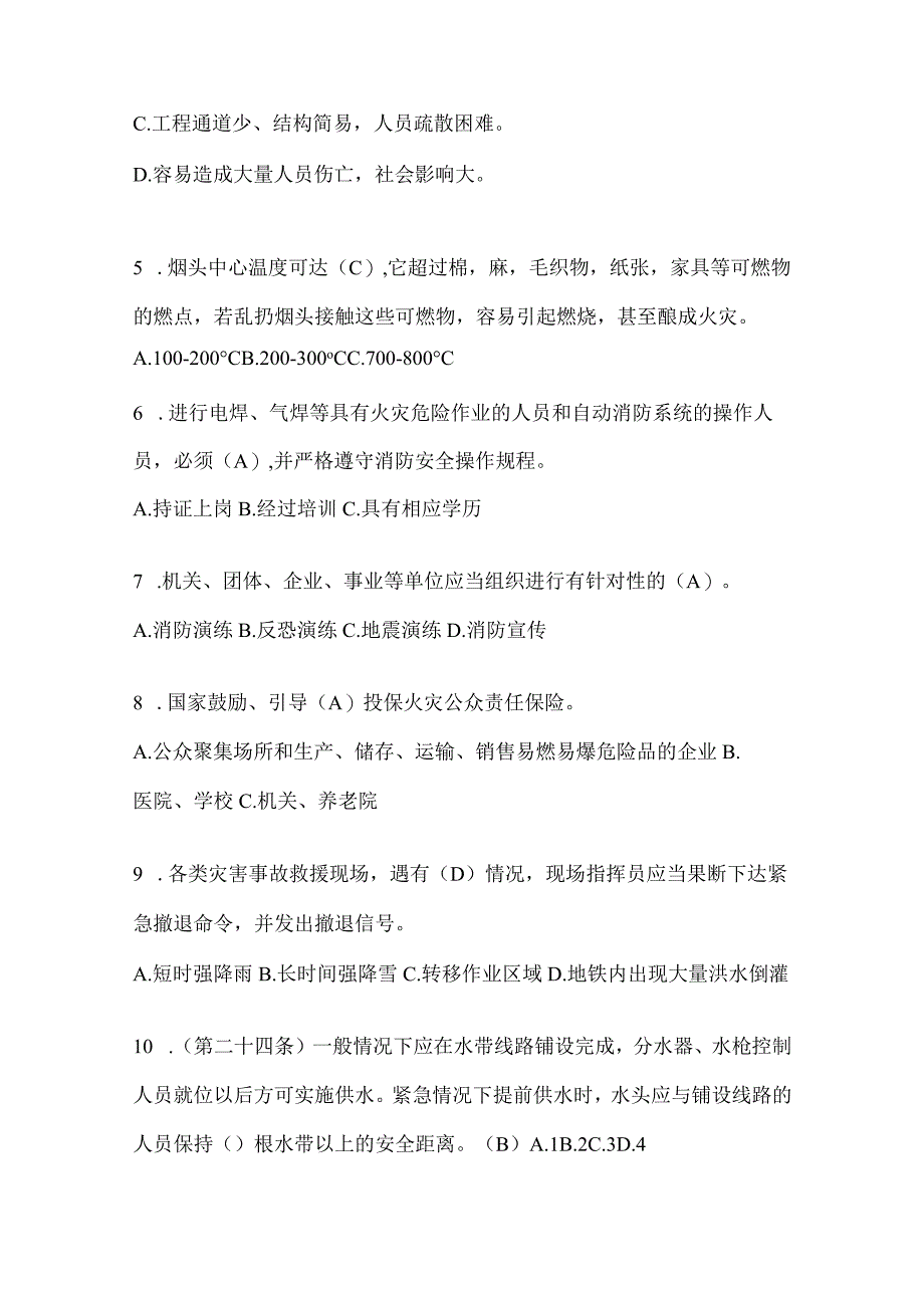 陕西省宝鸡市公开招聘消防员自考预测笔试题含答案.docx_第2页