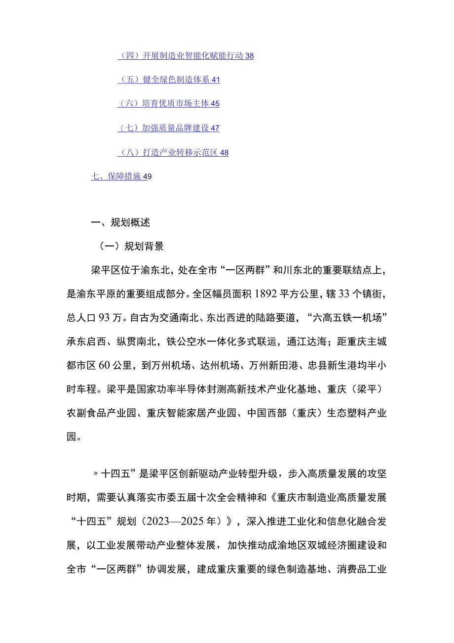 重庆市梁平区制造业高质量发展“十四五”规划.docx_第3页