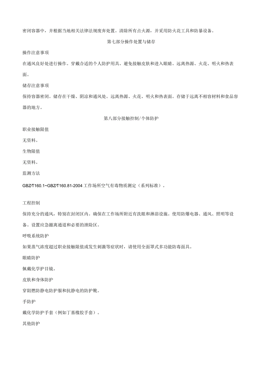 锌汞齐-安全技术说明书MSDS.docx_第3页