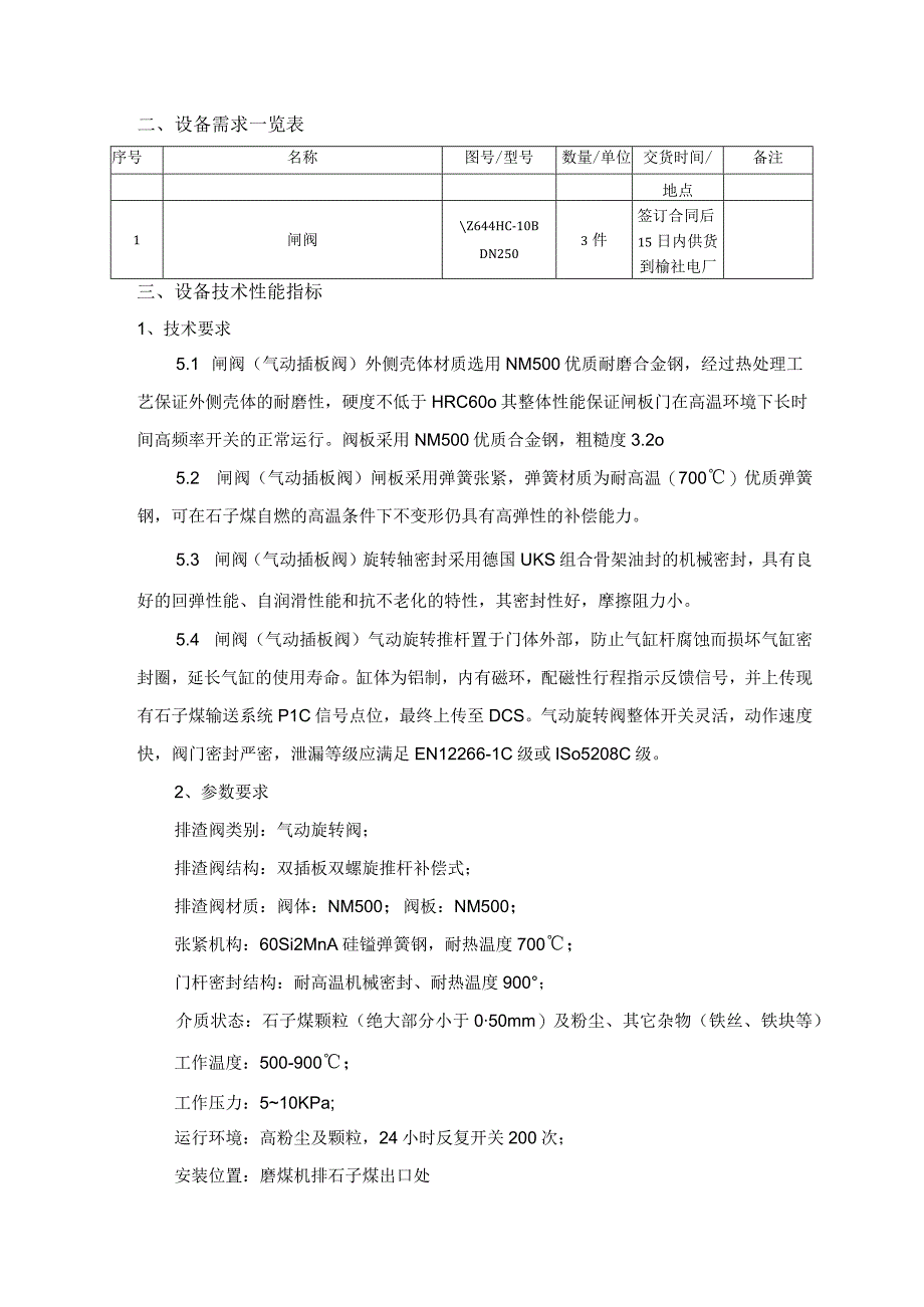 闸阀采购技术规范书.docx_第3页