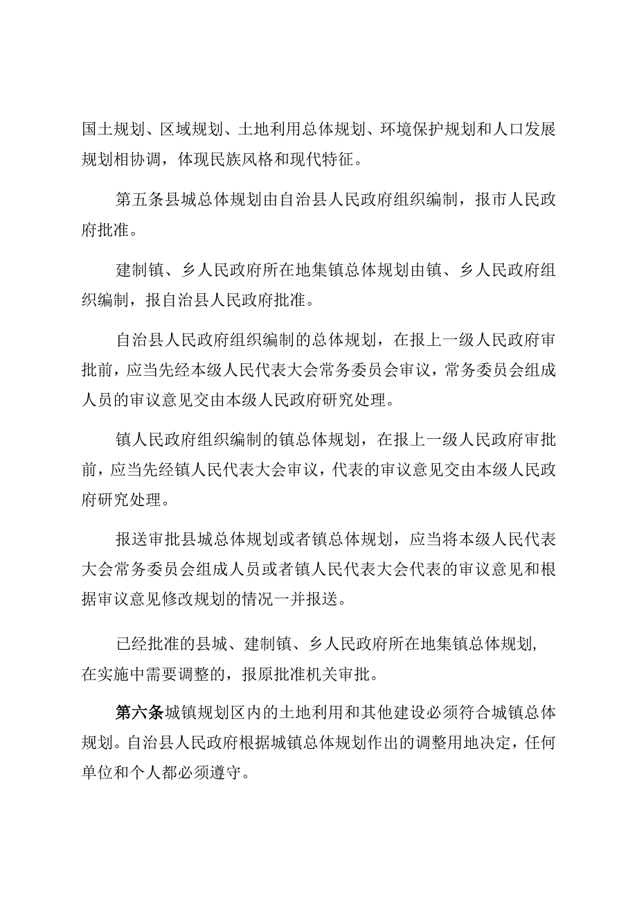 青龙满族自治县城镇规划建设管理条例.docx_第2页