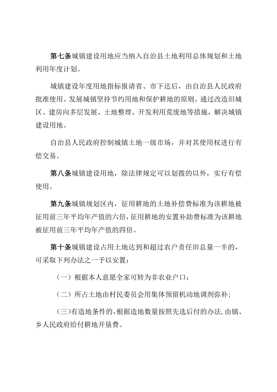 青龙满族自治县城镇规划建设管理条例.docx_第3页