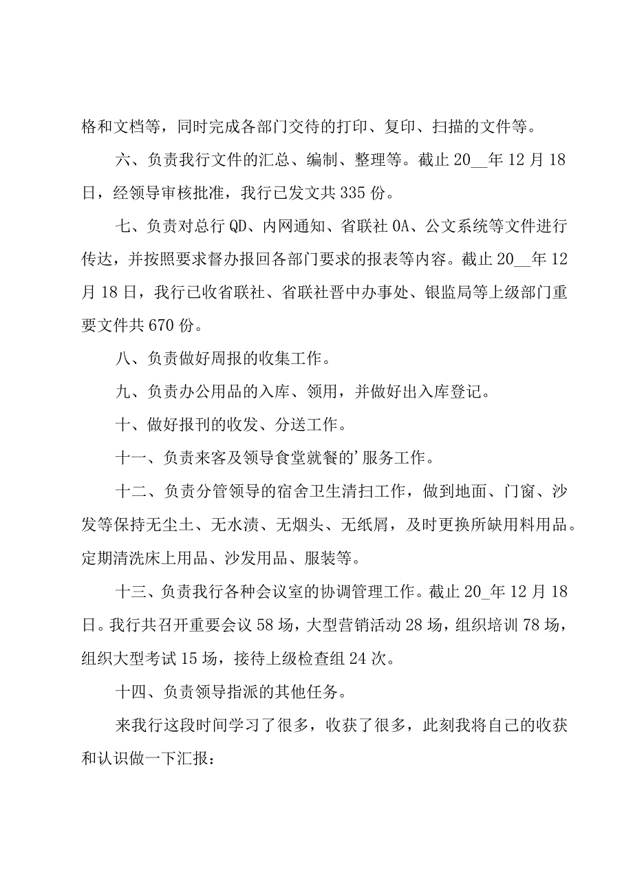 银行员工个人工作总结14篇.docx_第2页