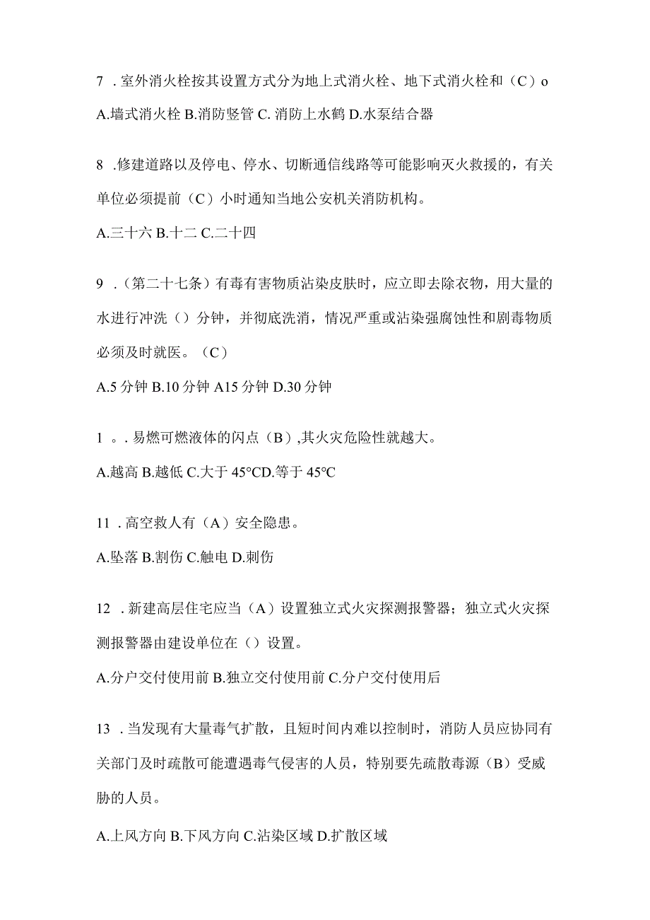 陕西省渭南市公开招聘消防员摸底笔试题含答案.docx_第2页