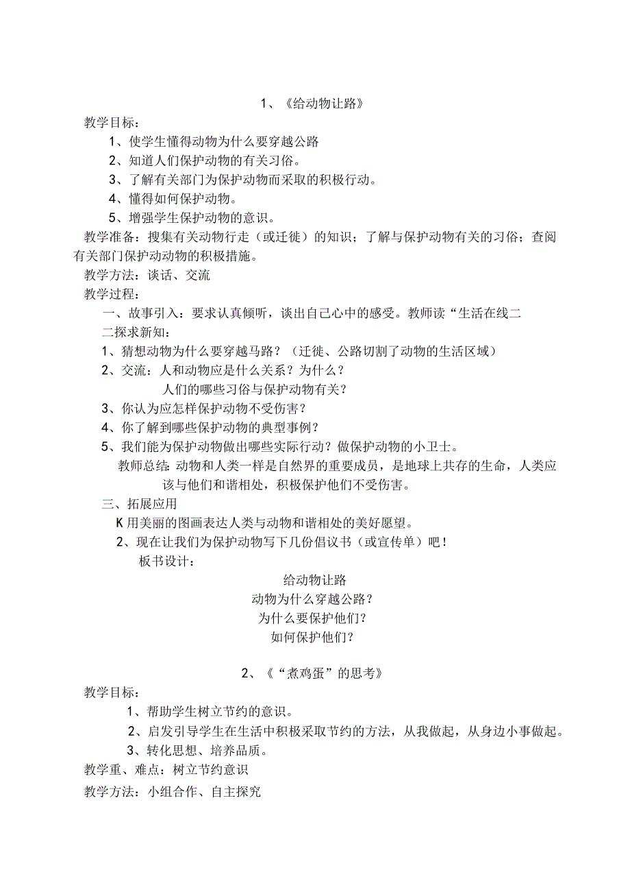 青岛版四年级环境教育教案.docx_第1页