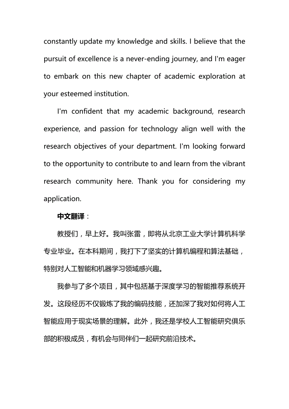 考研复试英文自我介绍示例.docx_第2页