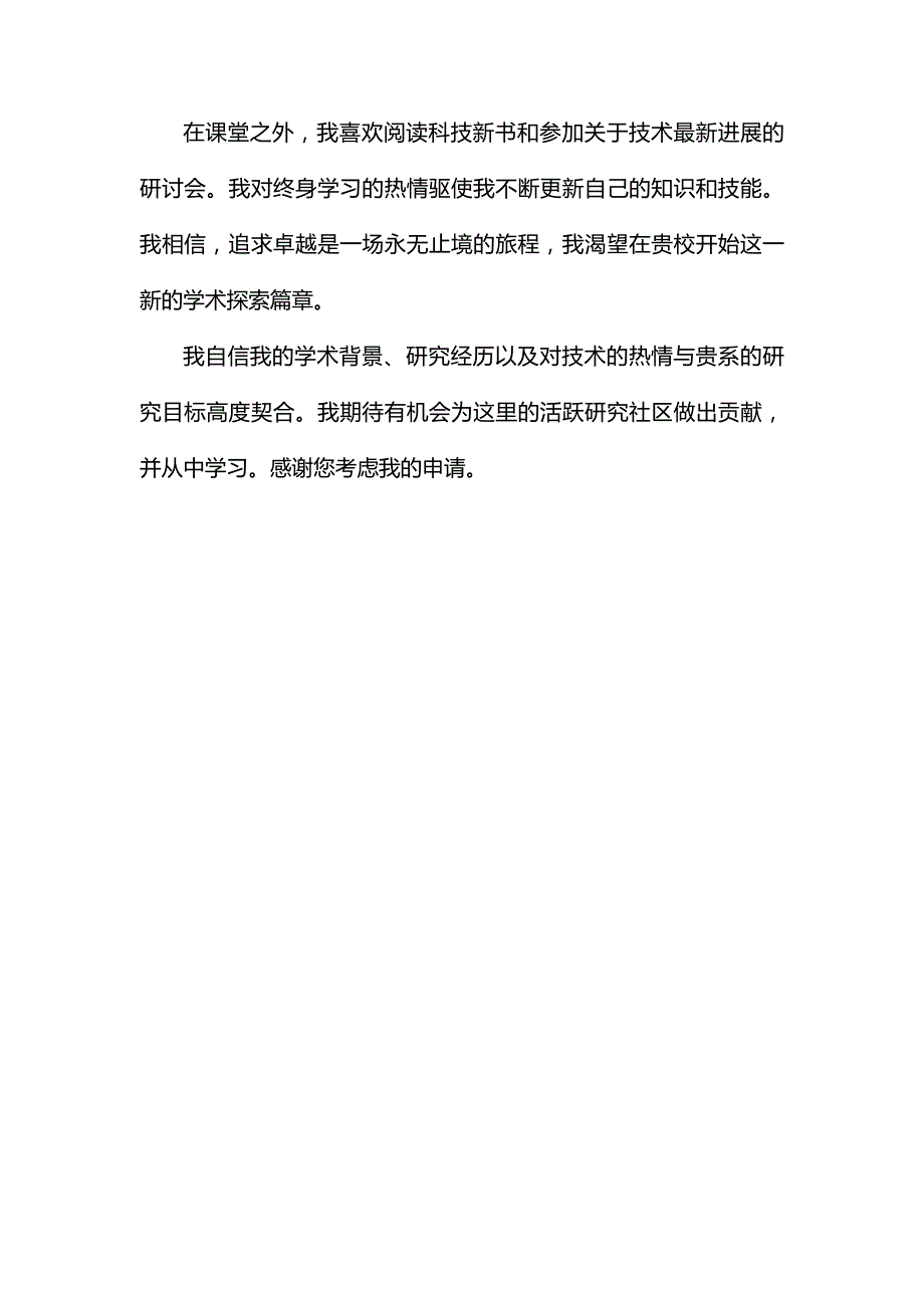 考研复试英文自我介绍示例.docx_第3页