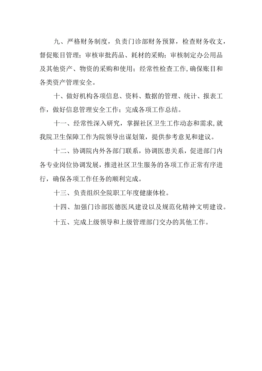 门诊部主任岗位职责.docx_第2页