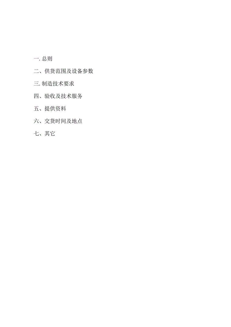 酒泉钢铁集团宏兴股份公司GT098L3K1空压机二级冷却器技术规格书.docx_第2页