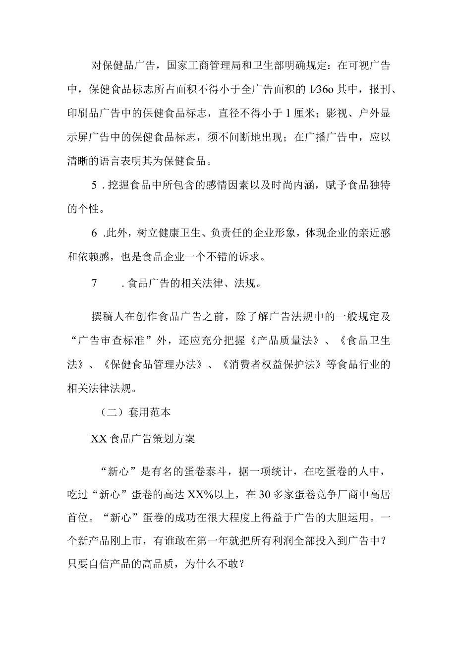 食品广告策划方案范本.docx_第2页